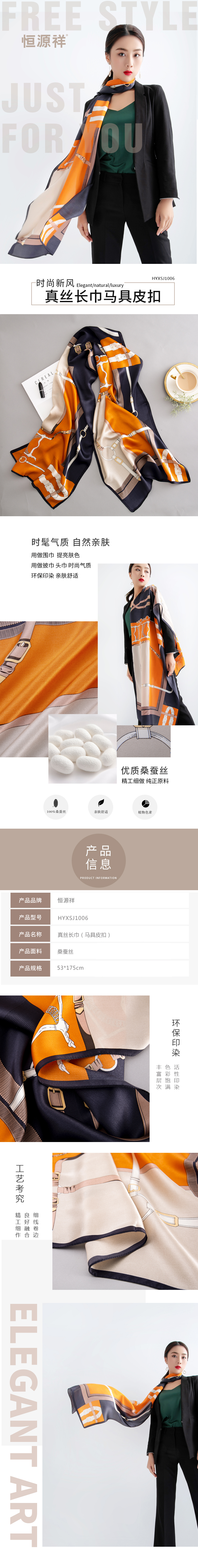 真丝长巾（马具皮扣）HYXSJ1006.jpg